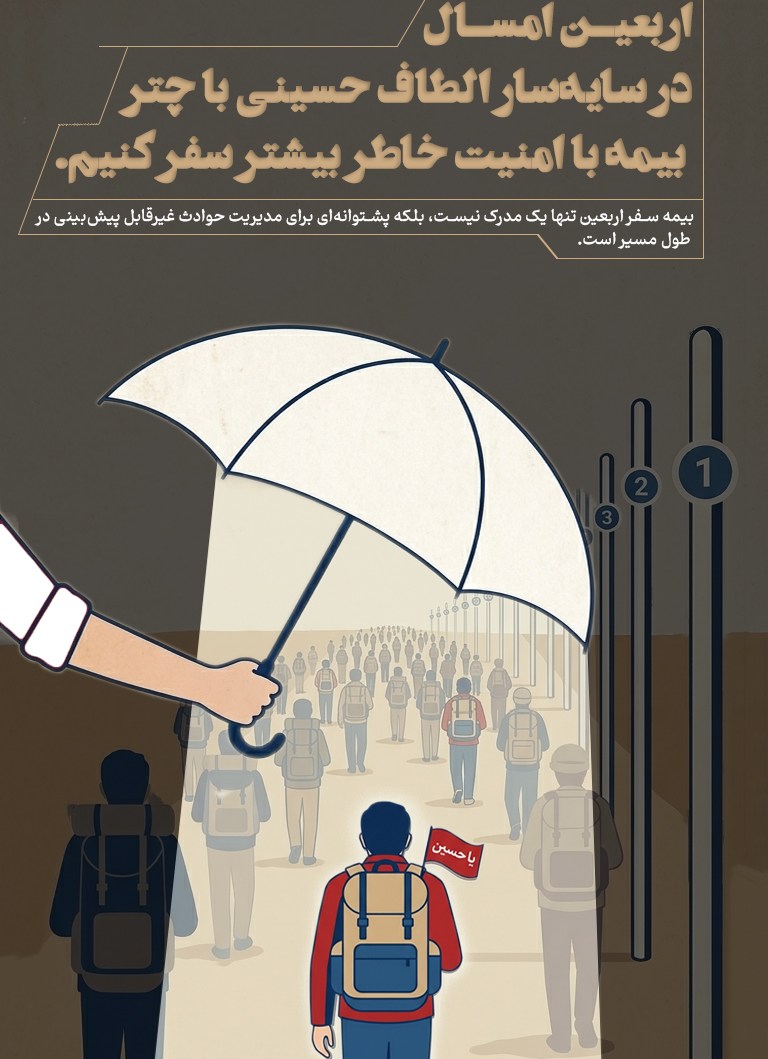 بیمه 